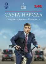 Watch Ð¡Ð»ÑƒÐ³Ð° Ð½Ð°Ñ€Ð¾Ð´Ð° 9Movies