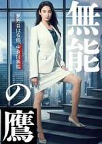 Watch Talentless Takano 9Movies