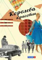 Watch ÐšÐ¾Ñ€Ð¾Ð»ÐµÐ²Ð° ÐºÑ€Ð°ÑÐ¾Ñ‚Ñ‹ 9Movies