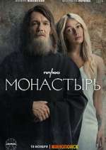 Watch ÐœÐ¾Ð½Ð°ÑÑ‚Ñ‹Ñ€ÑŒ (The Monastery) 9Movies
