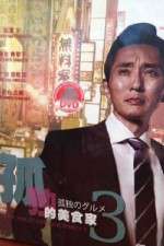 Watch Lonely Gourmet 9Movies