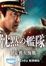 Watch Chinmoku no Kantai: Tokyo Wan Daikaisen 9Movies