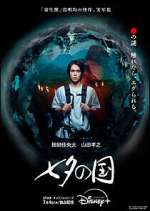 Watch Land of Tanabata 9Movies
