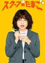 Watch The Golden Egg 9Movies