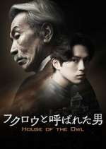 Watch House of the Owl 9Movies
