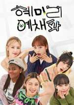 Watch HyeMiLeeYeChaePa 9Movies