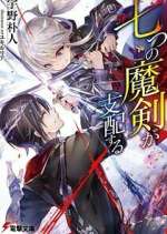 Watch Reign of the Seven Spellblades 9Movies