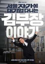 Watch The Dream Life of Mr. Kim 9Movies