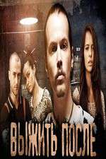 Watch The Day After (Ð’Ñ‹Ð¶Ð¸Ñ‚ÑŒ ÐŸÐ¾ÑÐ»Ðµ) 9Movies