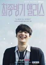 Watch Alice, the Final Weapon 9Movies