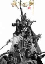 Watch First Sword of Wudang 9Movies