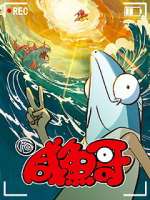 Watch Xian Yu Ge 9Movies
