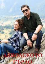 Watch Ð”ÑÐ²Ð¾Ð»ÑÐºÐ¾Ñ‚Ð¾ Ð³ÑŠÑ€Ð»Ð¾ 9Movies