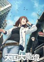 Watch TENGOKU DAIMAKYOU 9Movies