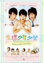 Watch Hana Kimi 9Movies