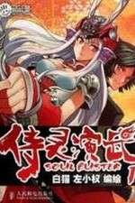 Watch Soul Buster 9Movies