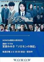 Watch Solomon no Gisho 9Movies