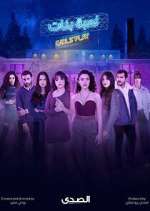 Watch Girls' Play 9Movies