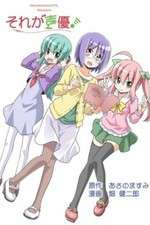 Watch Sore ga Seiyuu! 9Movies